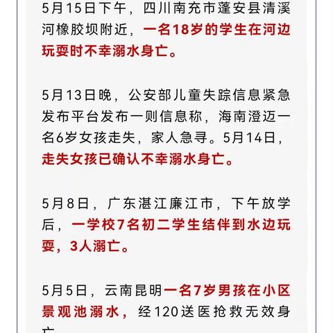 家校携手，共护安全——鸡东县第三中学防溺水平安校园安全教育