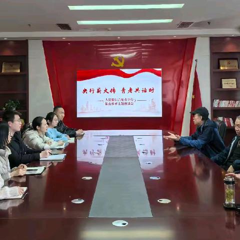 央行薪火传 青老共话时 ——吕梁市分行举办银青传承座谈会