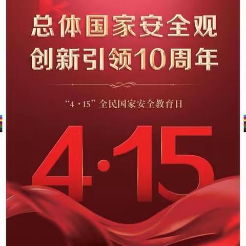 延安市动物疫病预防控制中心 开展2024年全民国家安全教育日 普法宣传活动