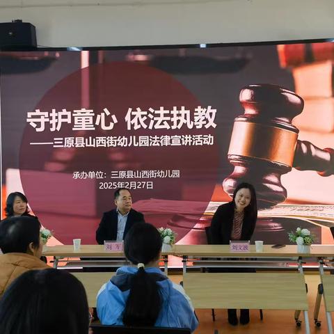 法治进校园活动之 守护童心依法执教