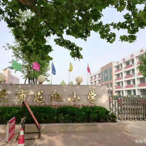 龙池小学2023年起始年级招生简章