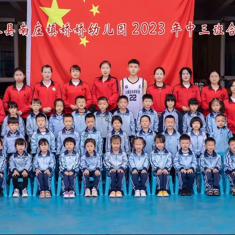 娇娇幼儿园中三班2023年成长记录篇（副本）