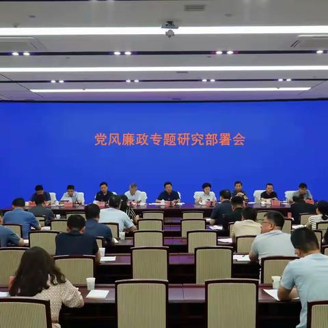 市交通运输局召开党风廉政专题会议