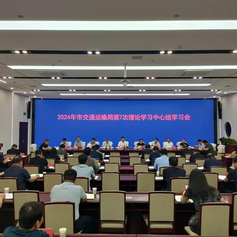 市交通运输局召开理论学习中心组学习会