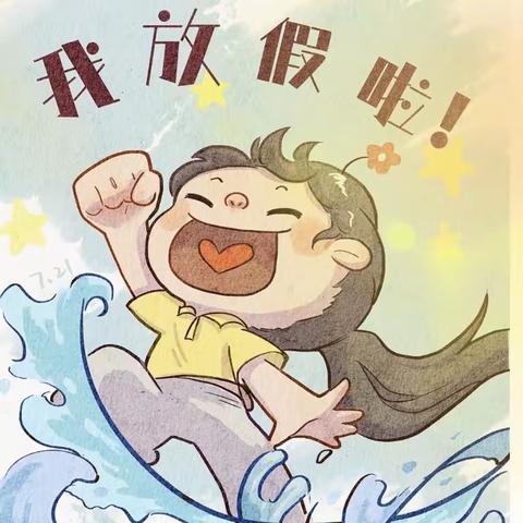 “快乐寒假  安全相伴”——天城中学高枧分校寒假放假通知及温馨提示