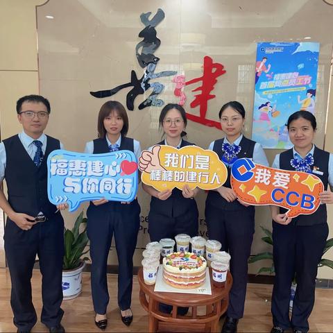 （金山万达支行）温情员工节，最美建行人