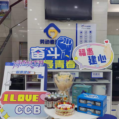 温情员工节，最美建行人