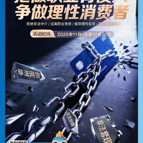 拒做职业背债人，争做理性消费者