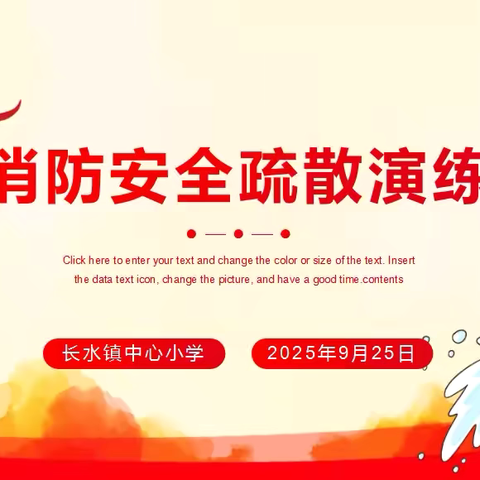 演练与法治同行 携手筑平安校园 ‍——长水镇中心小学成功举行消防演练暨法治讲座活动