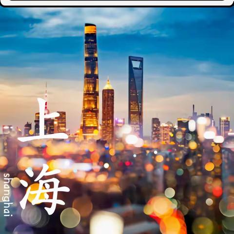 2023暑期研学旅行夏令营（上海站）——是“游学”，更有“学”！