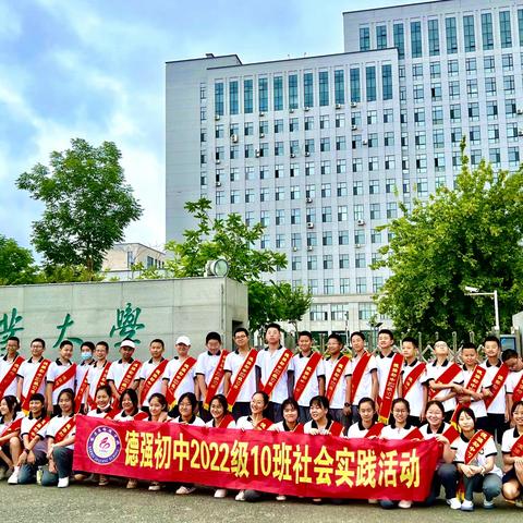 探索高等学府，走进东北农大——哈尔滨德强学校2022级10班暑期社会实践