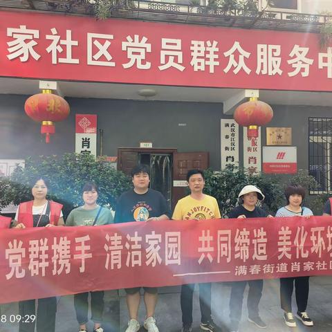 迎中秋、庆国庆，共同缔造美好家园——肖家社区周末义务大扫除