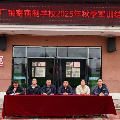 纪实操场秋点兵，迷彩青春致韶华 ——小厂镇寄宿制学校 2025年秋季军训