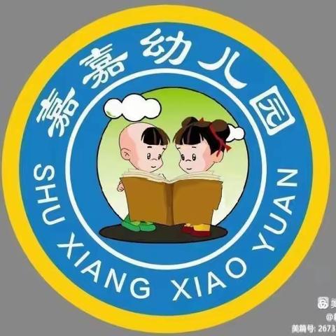 ❤️嘉嘉幼儿园2024年春季期开学温馨提示❤️