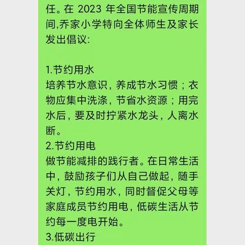 商河县白桥镇乔家小学开展节能宣传周和低碳日活动