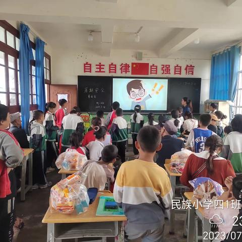 快乐暑假，安全相伴——民族小学四（1）班2023年暑假致家长的一封信