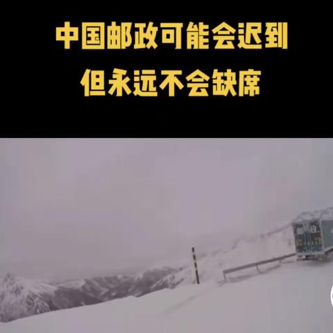 克旗邮政投递员 风雪中的“最美逆行者”。