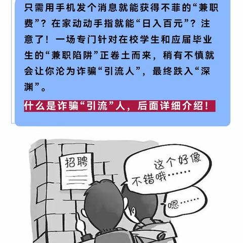 预防电信诈骗--痛心！在校学生沦为诈骗“引流人”，刑法将这样处罚！