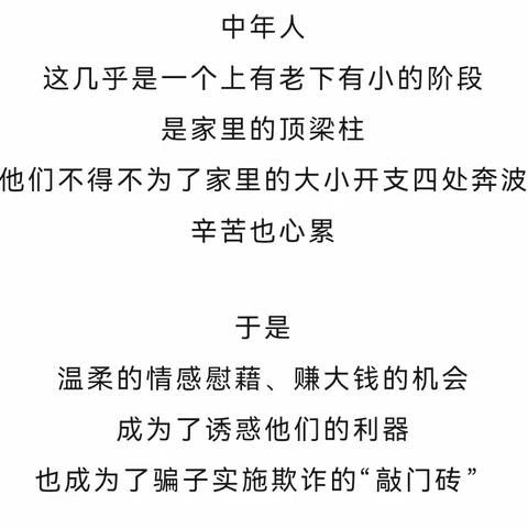 防范电信诈骗--中年人最容易上当的套路