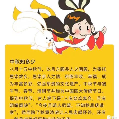 童心邀明月 • 快乐迎中秋—— ﻿蓝田新城保育院大班中秋节美篇