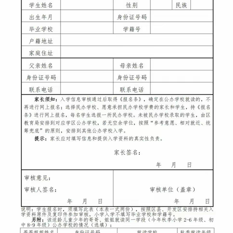 西安市长安区砲里街道中心学校2023年招生入学公告