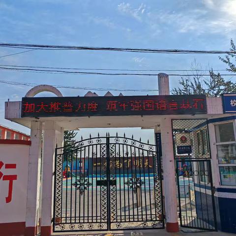 加大推普力度，筑牢强国语言基石—孙庄学校幼儿园推普宣传