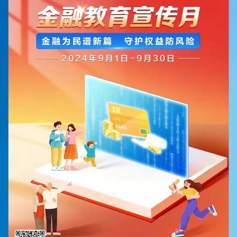 金昌分行个人贷款经营中心开展“金融为民谱新篇、保障权益防风险”主题消保活动