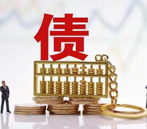 震惊！上市公司老板负债累累！火锅店老板娘负债跳楼！负债人的出路在哪里？