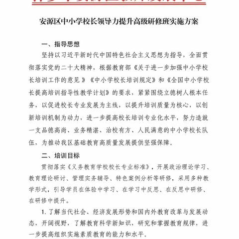 静心研修谋发展 内化实践再创新————2023年薛城区校长高级研修班培训顺利结业