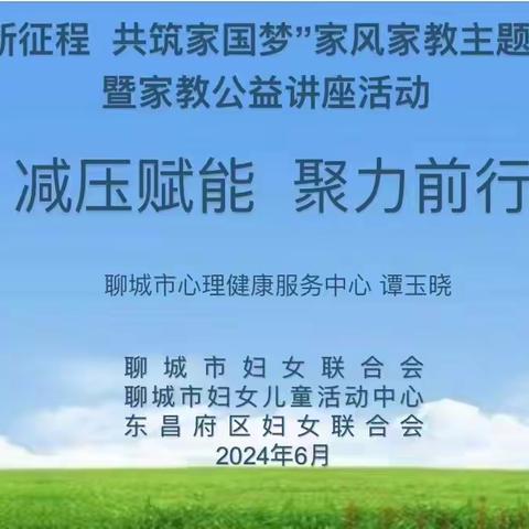 减压赋能 聚力前行--农发行聊城市分行女工委举办女职工心理健康讲座