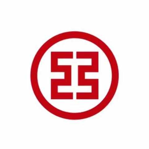 察势者智，驭势者赢—国际商务服务片区支行党建引领助力经济稳增长