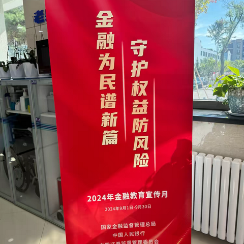 金融之光暖民心，权益守护新篇章 —— 汪清支行金融知识宣传