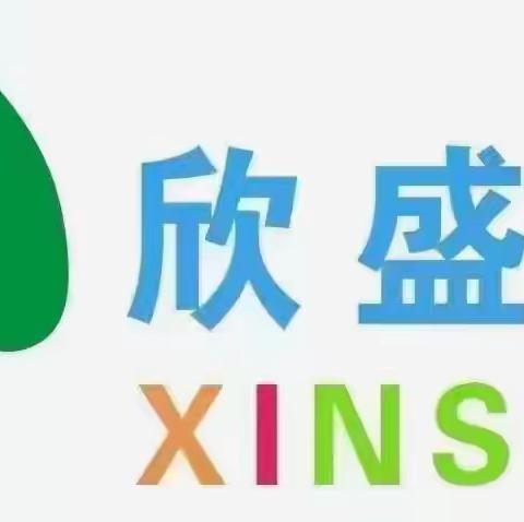 快乐一“夏”——欣盛六一幼儿园2023暑假好习惯养成建议