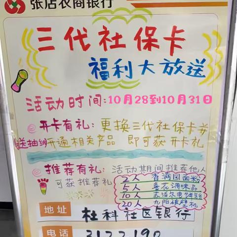 杜科社区银行10月线下活动总结