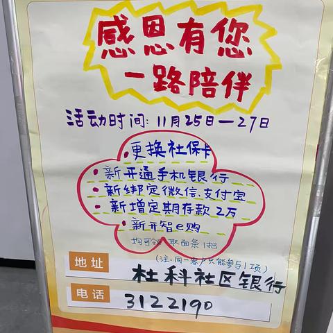 杜科社区银行11月份厅堂活动总结