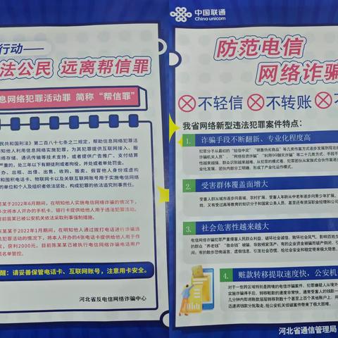 张北县南山路办事处中都社区新时代文明实践站开展““众”视网络安全 “指”为幸福一点”电信防诈骗宣传活动