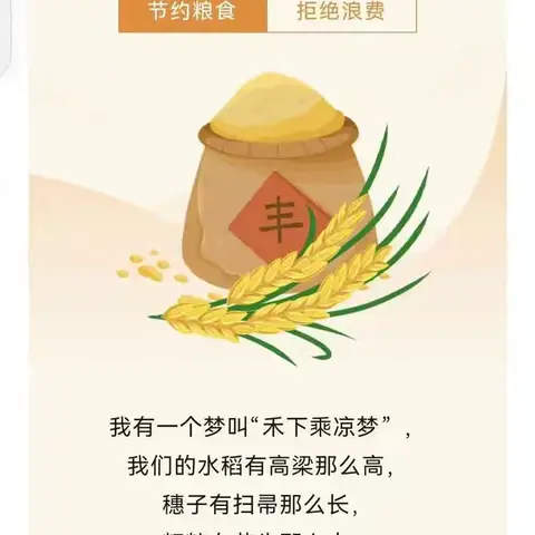 “珍惜粮食，你我“童”行，星星幼儿园世界粮食日主题活动