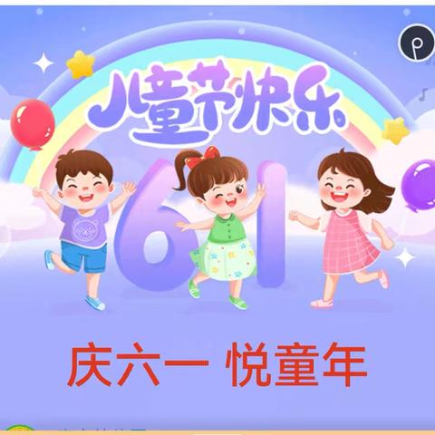 奇卡幼儿园庆“六一”精彩的瞬间