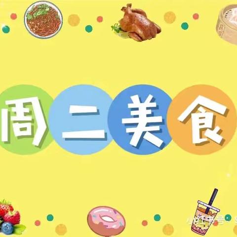 不负美食，共享春光——兰考县兴兰幼儿园【周一】食谱