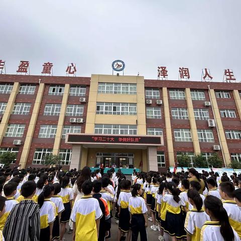 “学习二十大，争做好队员”山亭区第三实验学校2023年一年级入队仪式