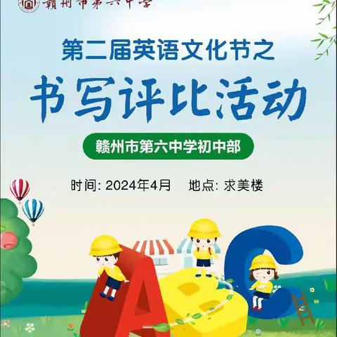 促“双减”，举“五育”，提素质——赣州市第六中学初中部书写大赛