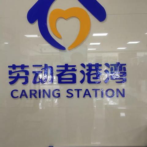 建行晋城寺河支行开展致敬劳动者主题活动