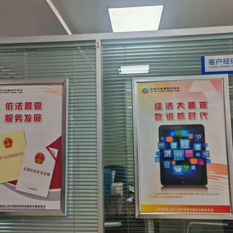 寺河支行开展“经济大普查，数说新时代”宣传活动