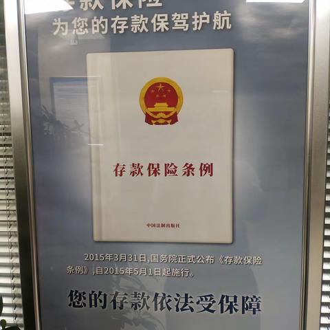 寺河支行开展“存款保险”宣传活动