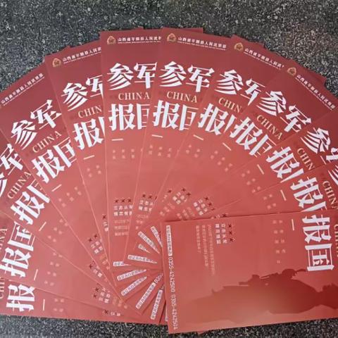 平顺县人民武装部、青羊镇紫东社区联合开展2023年下半年征兵宣传活动