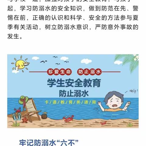 焦庵中心小学暑假防溺水安全知识宣讲