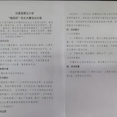 河北省第34届“雏凤杯”中小学生作文大赛——赵北口学校初赛