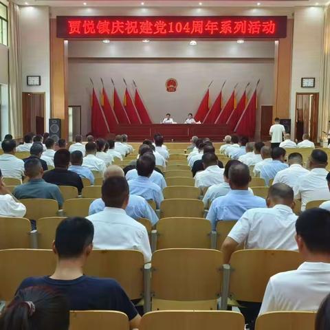 【党旗引领庆七一  勇毅前行谱新篇】贾悦镇开展庆“七一”系列活动