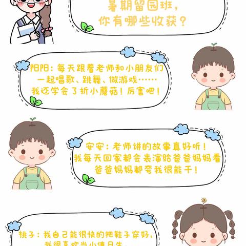 不负今夏，“暑”你最棒——扬大三幼小班暑期留园班第四周活动剪影