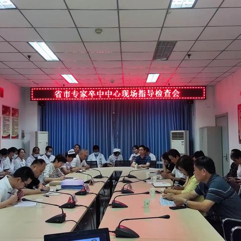 省市专家莅临我院对卒中中心现场指导检查
